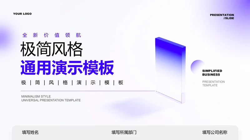紫色渐变极简风格通用PPT演示模板