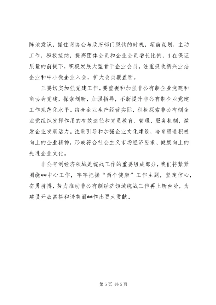 学习统战工作会议心得体会1 (4).docx