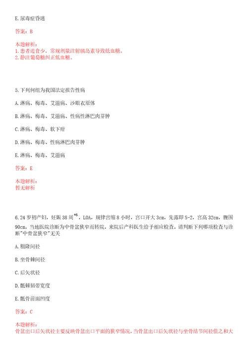 2022年02月江苏南京浦口区卫生局所属事业单位公开招聘98名工作人员一上岸参考题库答案详解