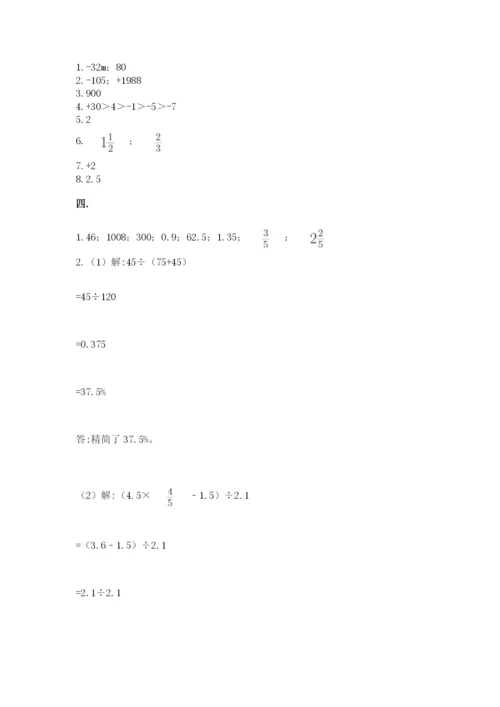 郑州外国语中学小升初数学试卷（名校卷）.docx