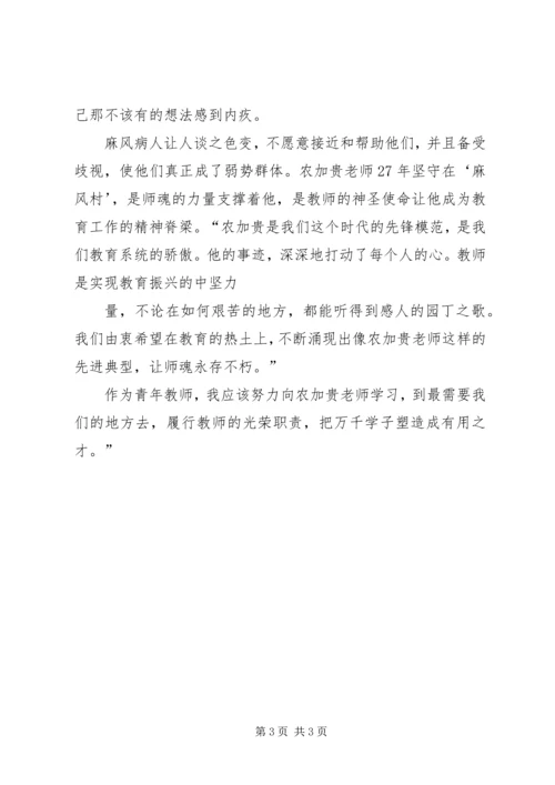 学习农家贵心得(茶绍美)[优秀范文5篇] (2).docx