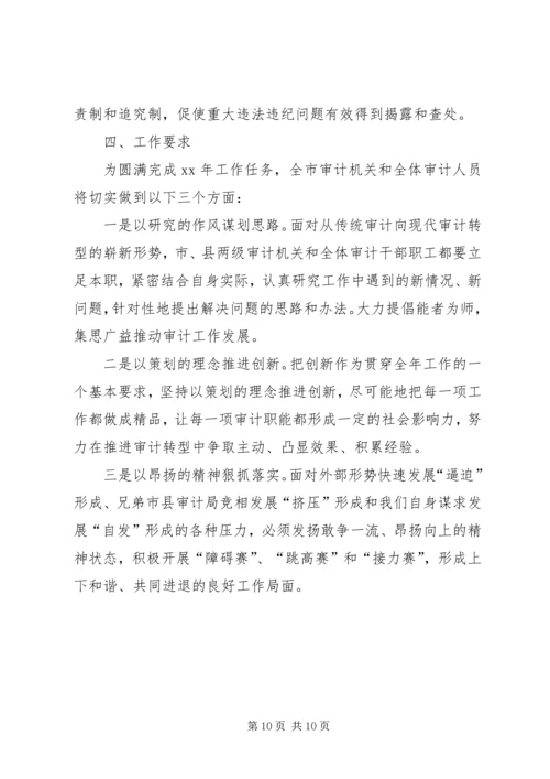 市审计局审计下一年工作计划 (2).docx