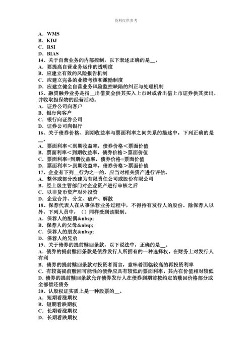 黑龙江上半年证券从业资格考试证券投资基金的收入、风险与信息披露试题.docx