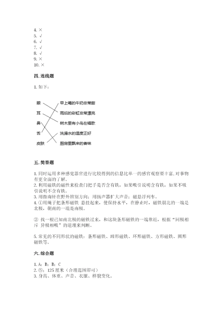 教科版二年级下册科学期末测试卷汇总.docx