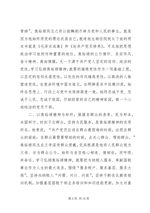 学习焦裕禄争做好干部.docx