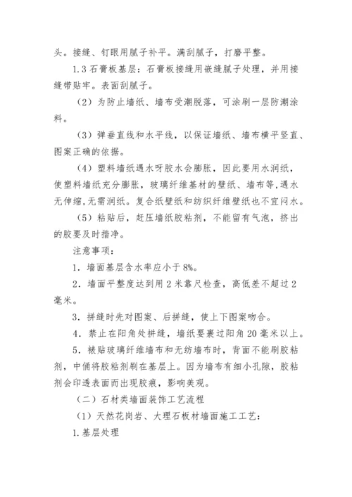 建筑装饰实习报告.docx