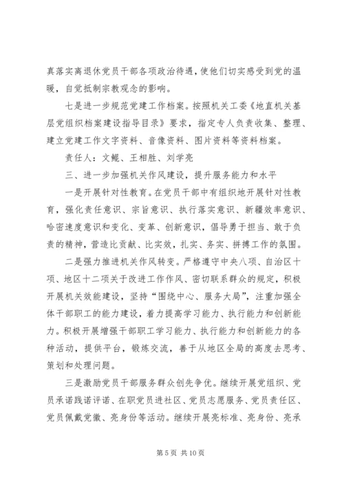 机关事务管理局年度党建工作计划.docx