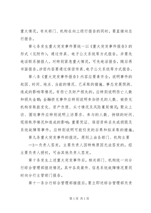 重大突发事件医疗抢救及时报告机制.docx