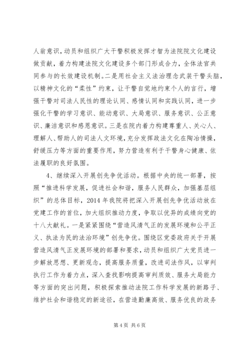 法院年度党支部工作计划.docx