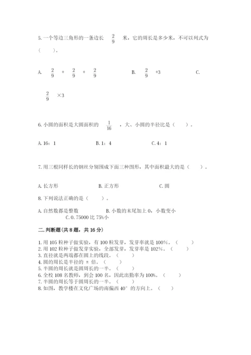 小学六年级上册数学期末测试卷精品【名校卷】.docx