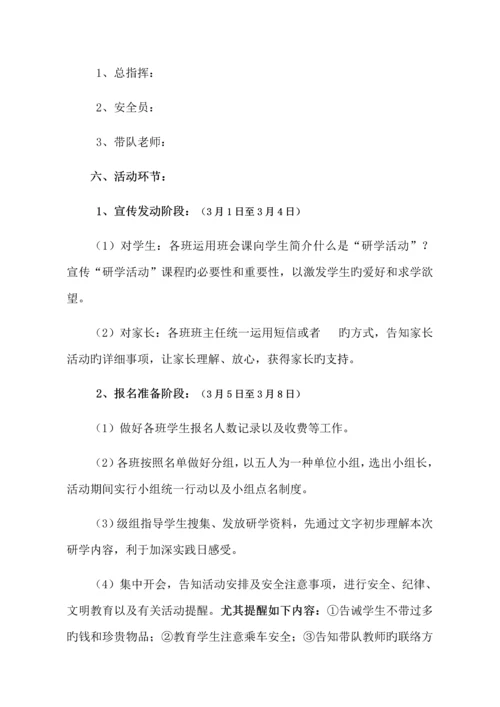 研学活动实施方案.docx