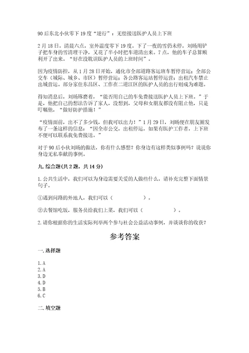 五年级下册道德与法治第二单元公共生活靠大家测试卷含完整答案全国通用