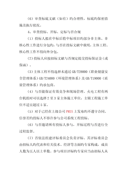 案例全过程跟踪审计实施专题方案
