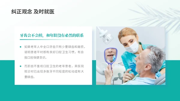 绿色实拍简约风老年人口腔健康PPT模板爱牙日