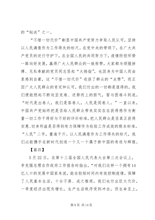 学习两会精神心得感悟5篇.docx