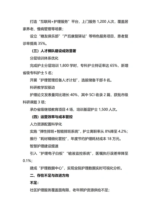 护理主任年终工作总结