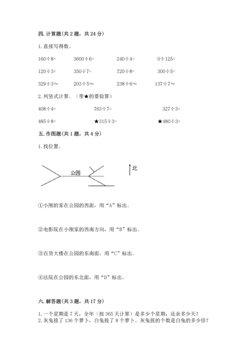 小学数学三年级下册期中测试卷含完整答案【典优】.docx