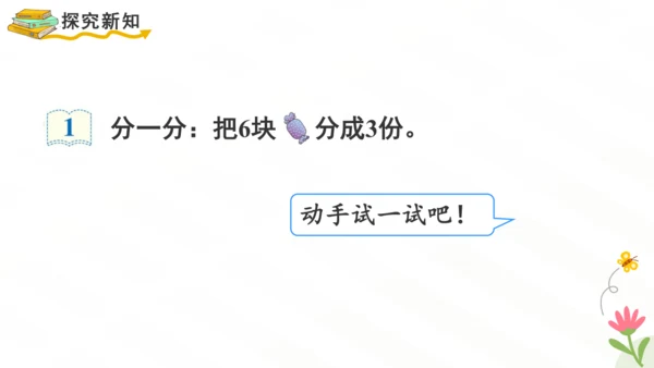 平均分课件(共51张PPT)二年级下册数学人教版