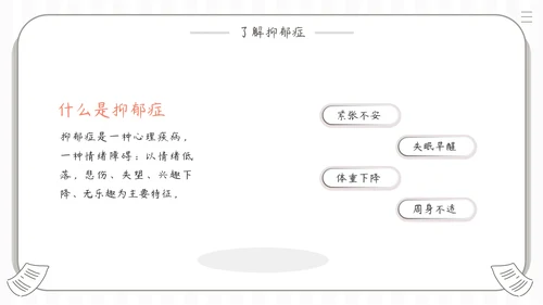 心理健康关注抑郁焦虑症患者