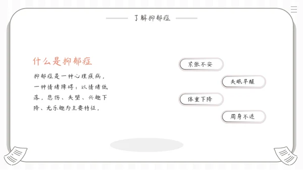 心理健康关注抑郁焦虑症患者