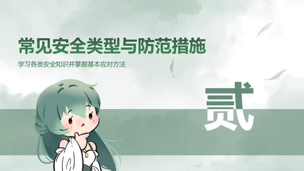 青黛此间水墨绿中国风安全教育
