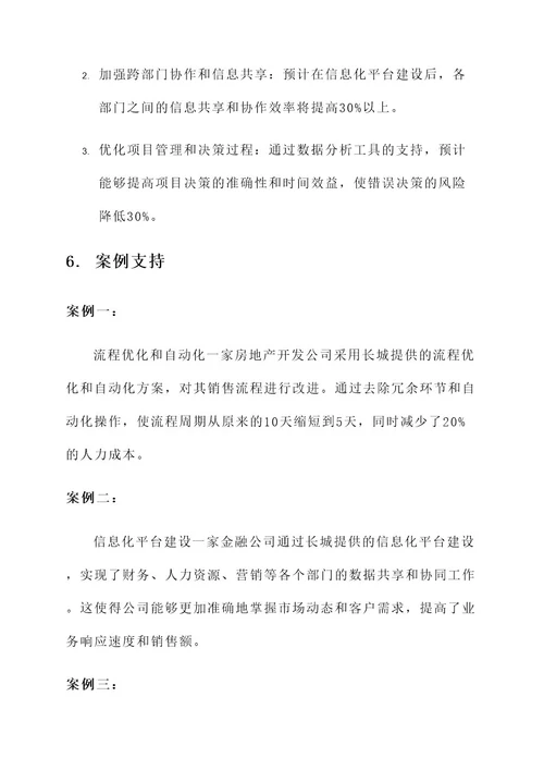 长城为企业提供解决方案