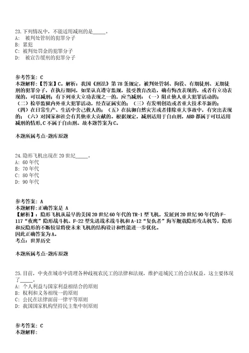 威海职业学院2021年招聘12名高层次人才全真冲刺卷第十一期附答案带详解