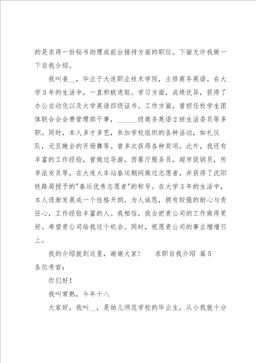 求职自我介绍12篇