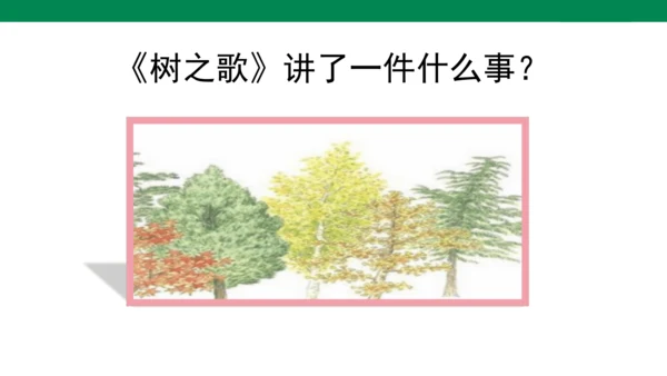 部编版语文二年级上册第二单元复习课件