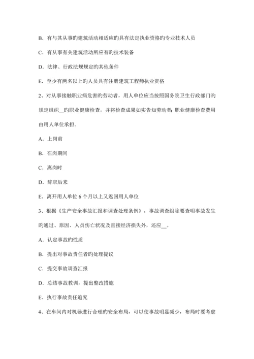 2023年上半年重庆省安全工程师安全生产法职代会的监督考试试卷.docx