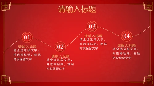 红色剪纸风龙腾瑞气万事胜意公司年会PPT模板