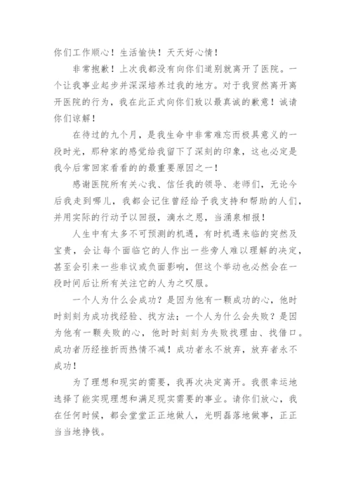 在编医生辞职报告.docx