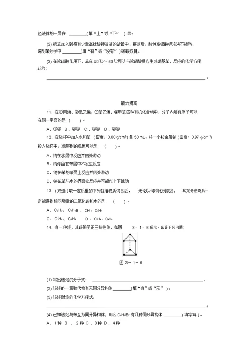 苏教版高中化学必修2(教案习题)3.1.2来自石油和煤两种基本化工原料