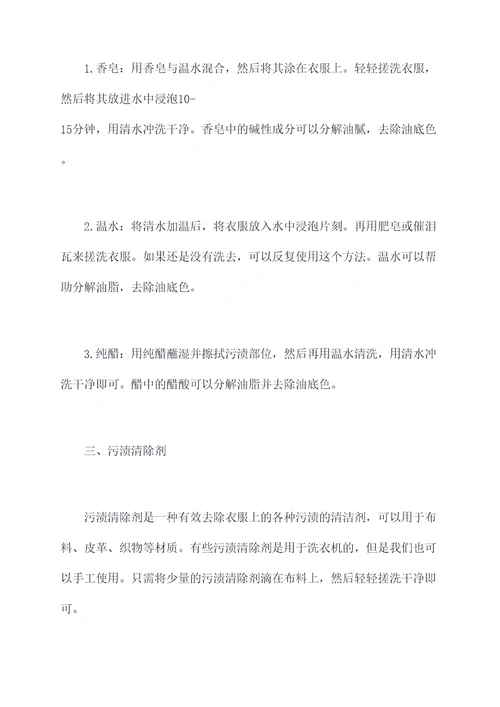 衣服脏污修复小妙招