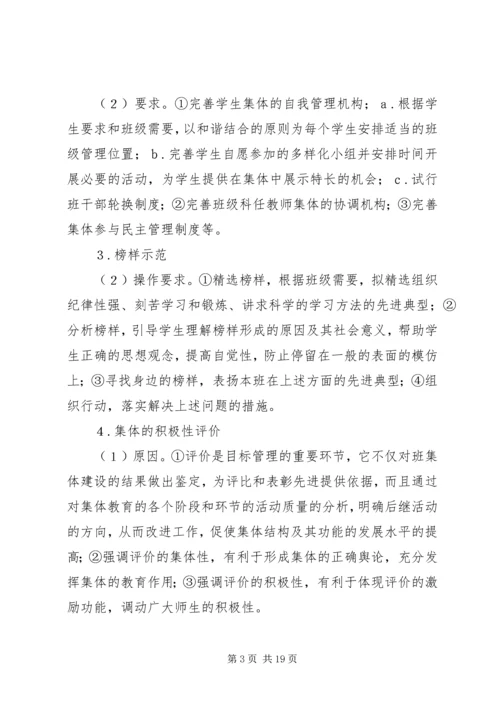 班委会工作计划4篇.docx