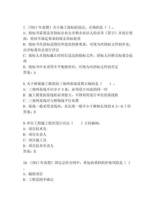 精心整理二级建造师考试大全含答案