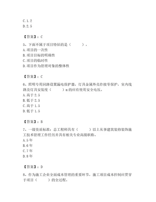 2023年施工员（装饰施工专业管理实务）题库及完整答案（有一套）