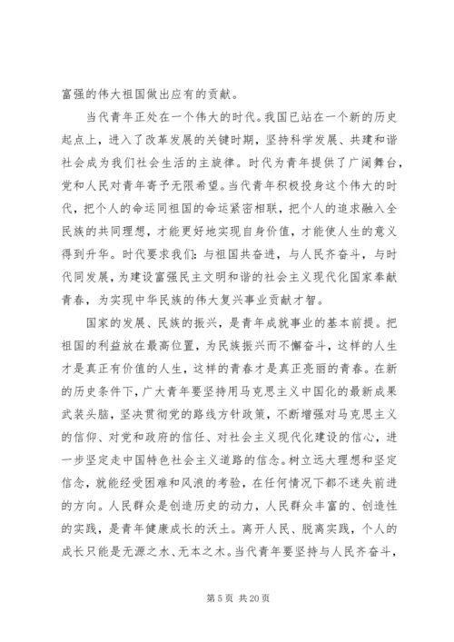 思想汇报五四青年节.docx