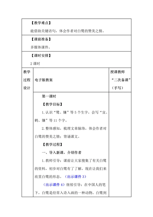 统编版五年级语文上册《白鹭》教学设计、板书、反思.docx