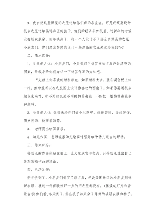 美术小班教案美丽的花及反思