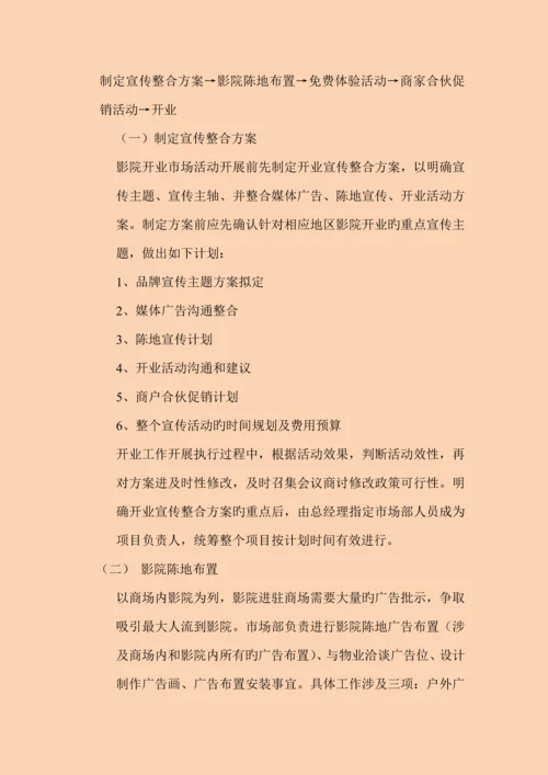 影院市场营销.docx