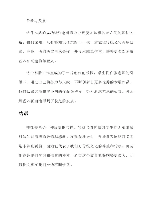 示范师徒事迹材料