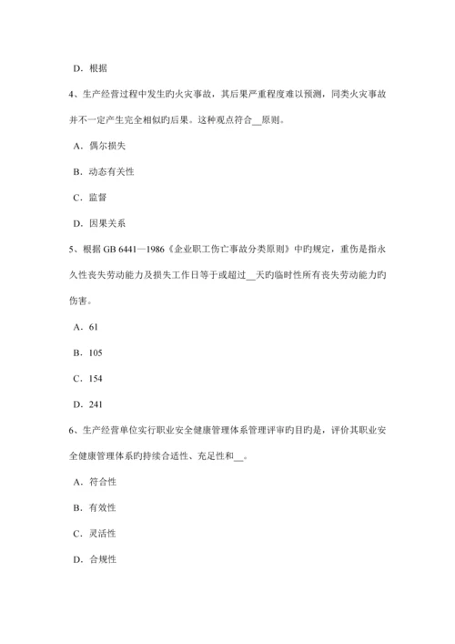 2023年重庆省安全工程师安全生产法安全生产法的适用范围试题.docx