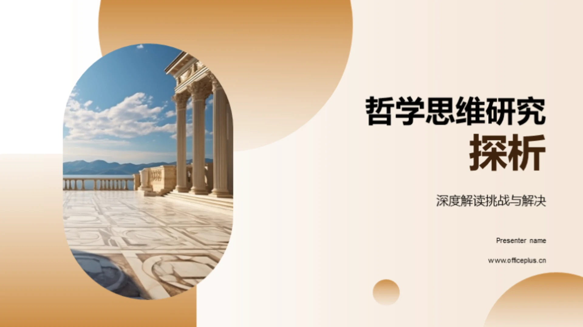 哲学思维研究探析