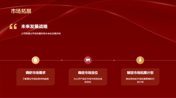 红色奢华企业通用行业年会庆典PPT模板
