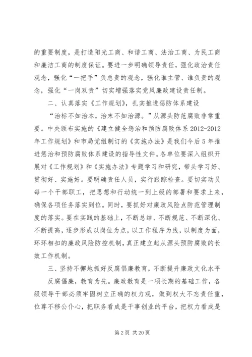 廉政计划经典合集多篇.docx