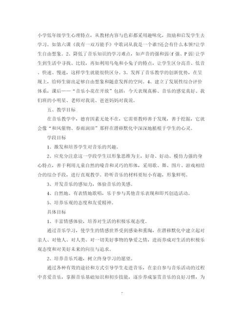 精编之一年级音乐教学计划范文.docx