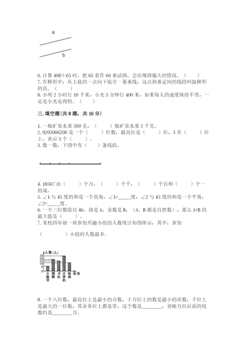 人教版四年级上册数学期末测试卷（必刷）.docx