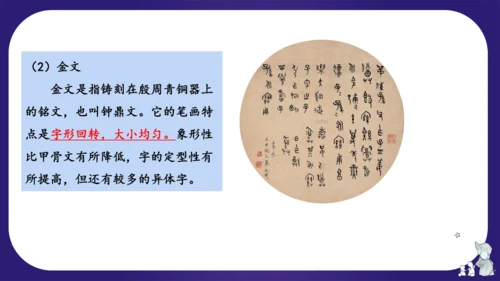 统编版五年级语文下学期期中核心考点集训第三单元（复习课件）
