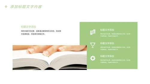 唯美时尚读书分享快乐阅读教育课件PPT模板
